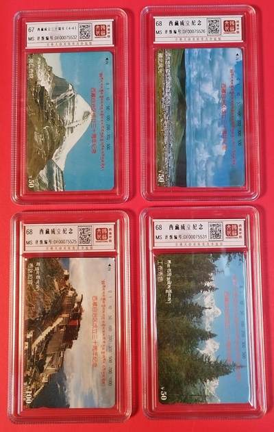 《鸿通俱乐部》拍卖第67期 12月10日21：00延时节拍 - 西藏田村新卡《西藏自治区成立30年纪念》全  鸿通  68分*3  67分*1