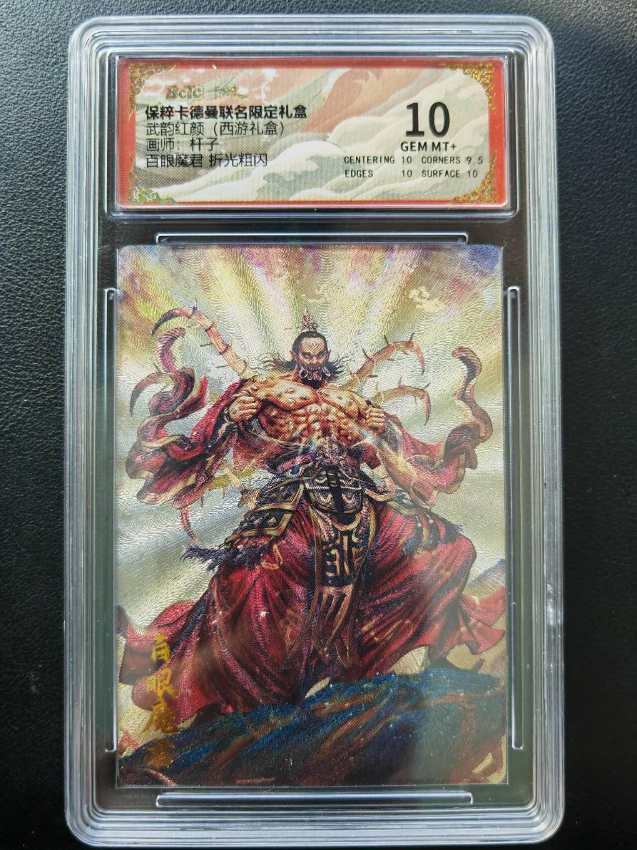 阳大大卡牌拍卖第86期（持续收拍品，周六晚上九点截拍，进群福利早知道） 【妖怪7人组】卡德曼 武韵红颜（西游礼盒） 杆子 妖怪一套7张