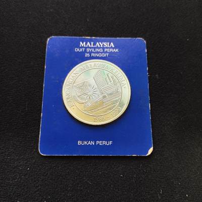 【全场包邮】纯粹捡漏拍485场（免费代拍第22场） - 【少见】马来西亚1986年25林吉特第五个五年计划官方卡装精制纪念银币-量5000