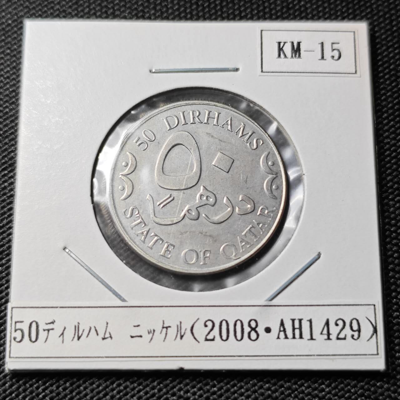 KK钱币收藏小铺 第378期  2月预留时间 周末发货  卡塔尔50迪拉姆