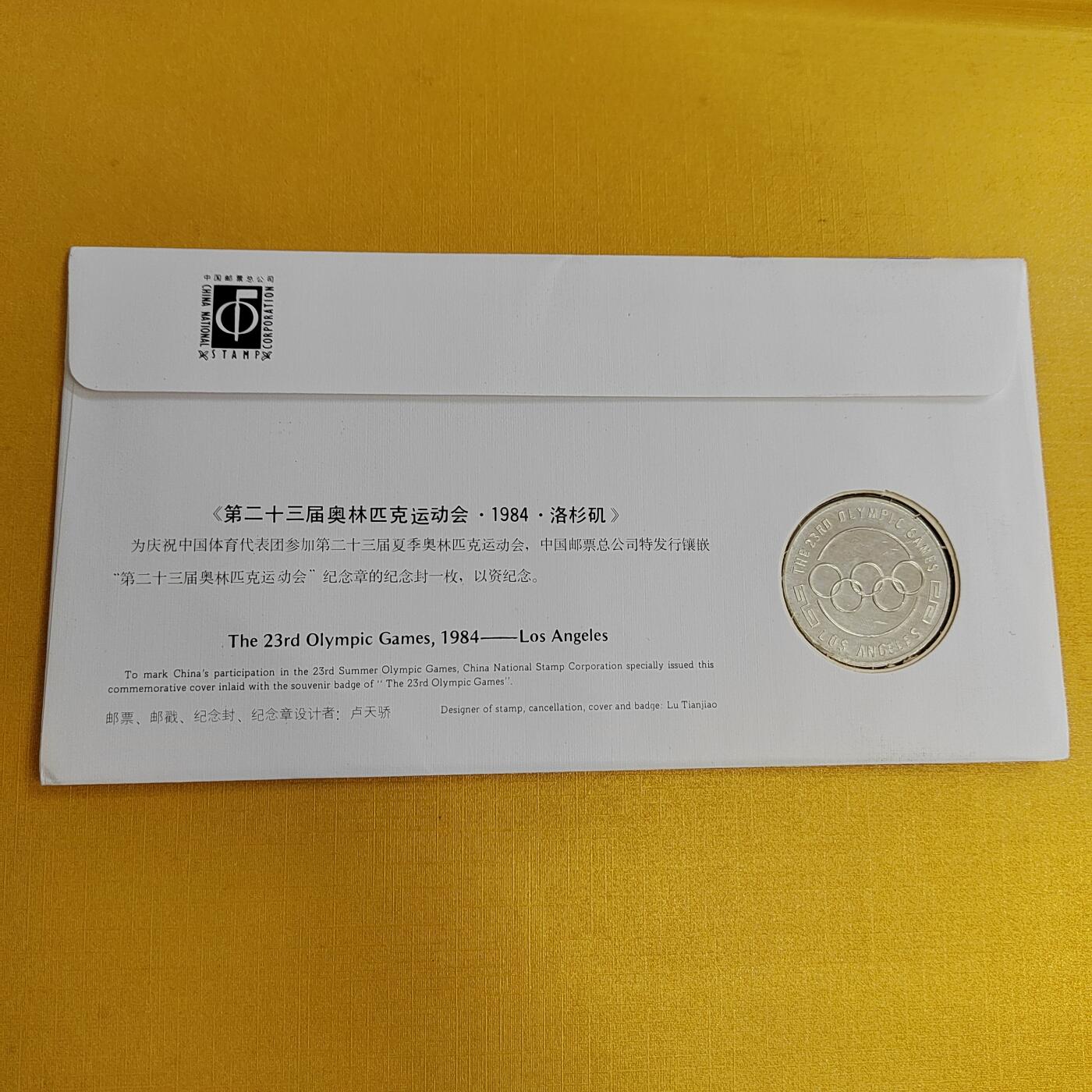 PCAI钱币  12-651  古币铜元章小专场 洛杉矶奥运会纪念章