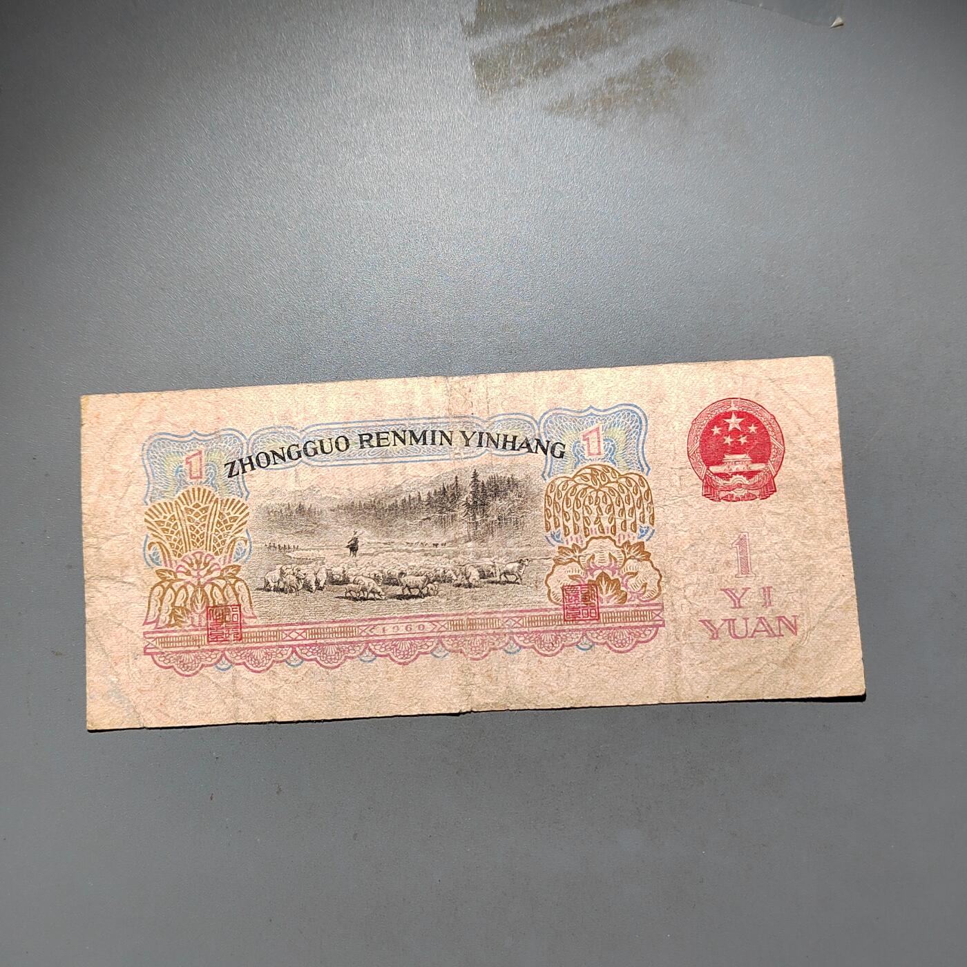 PCAI钱币 9-645  纸币小专场 三套壹圆币