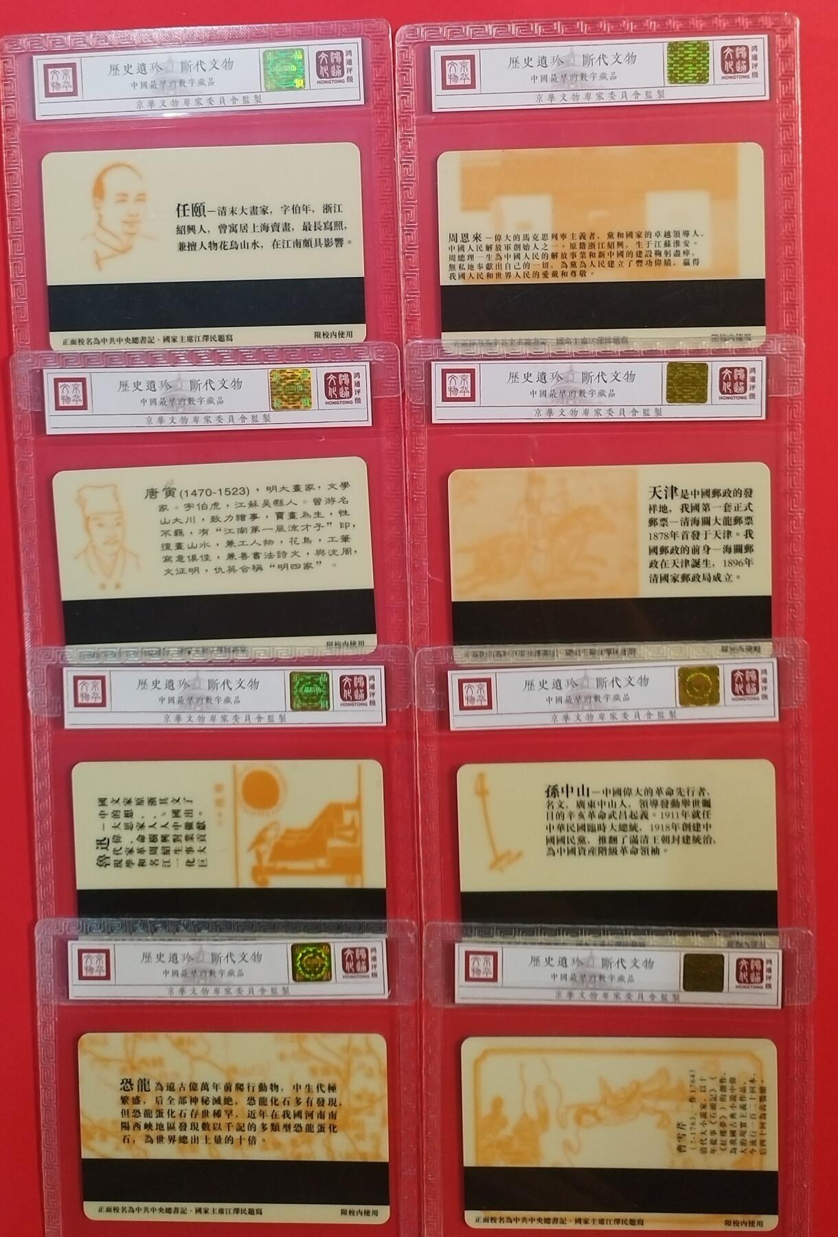 《鸿通俱乐部》拍卖第67期 12月10日21：00延时节拍 北京太科新卡《北邮八宝》8全  鸿通  68分*8