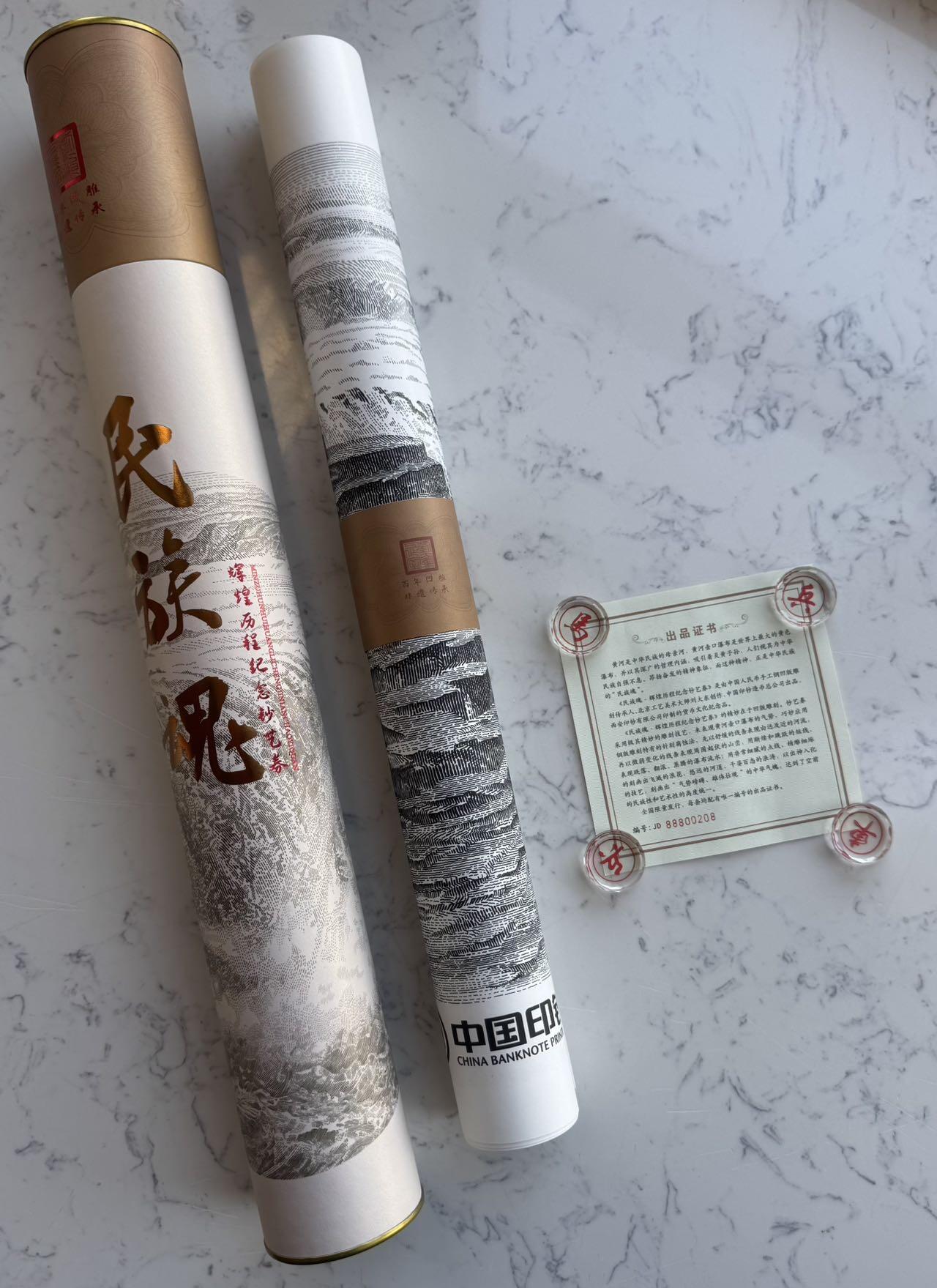 2025第27场（总第227期）：精品连体纪念券专场 第208号 中钞“民族魂”辉煌历程纪念钞艺券大尺寸炮筒装UNC（发行价398元）