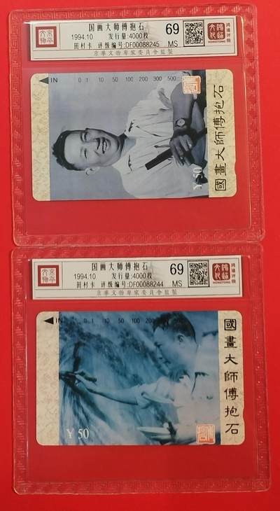 《鸿通俱乐部》拍卖第67期 12月10日21：00延时节拍 - 江西田村新卡《傅抱石》2全  鸿通  69分*2