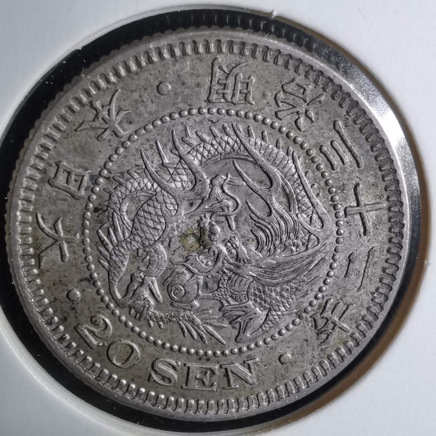 沼泽如烟--第928场 明治三十二年龙二十钱银币