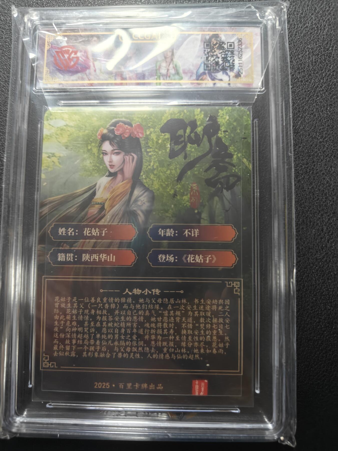 天玑星卡拍第148期《12.11周四截拍》持续收拍收评中 满赠卡需备注 百里卡牌 玄鸟动漫 聊斋 花姑子 折光 CCG10