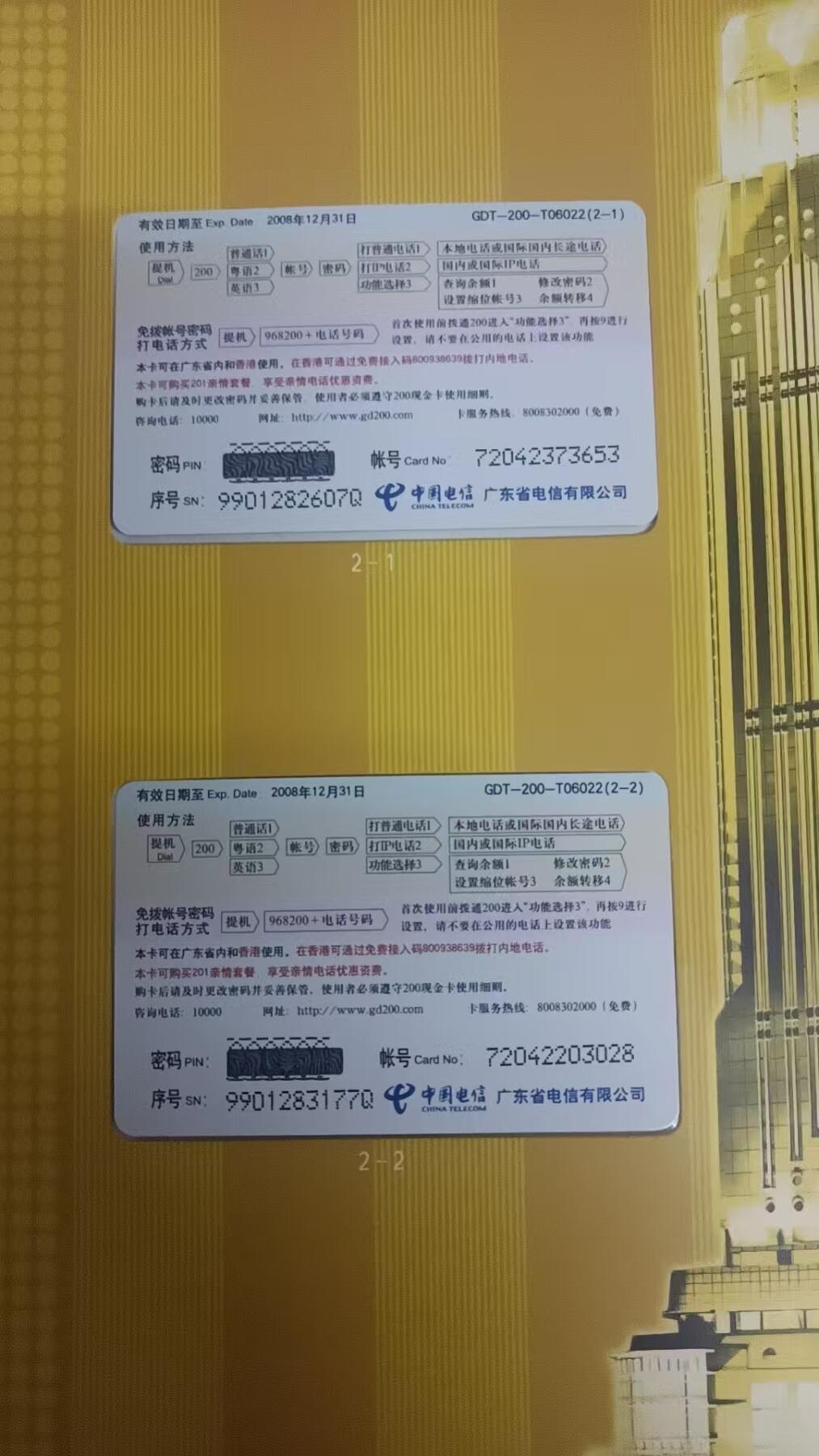 《鸿通俱乐部》拍卖第67期 12月10日21：00延时节拍 广东密码新卡《电信工会广东省第二次代表大会》2全  未评级