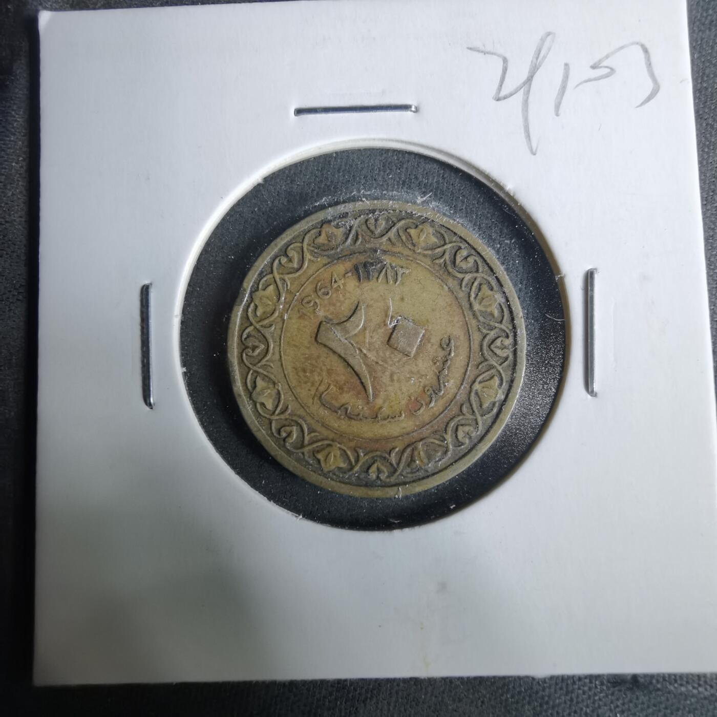 沼泽如烟--第929场 阿尔及利亚1964年20分