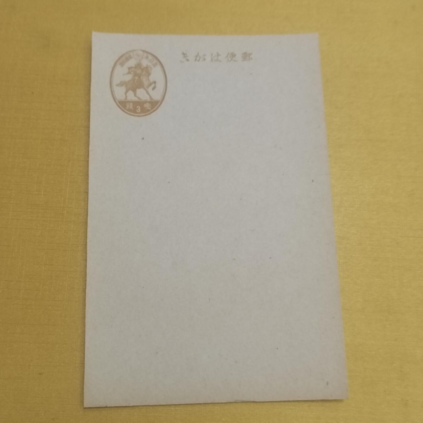 PCAI钱币  11-650邮票样票等小专场 日本明信片