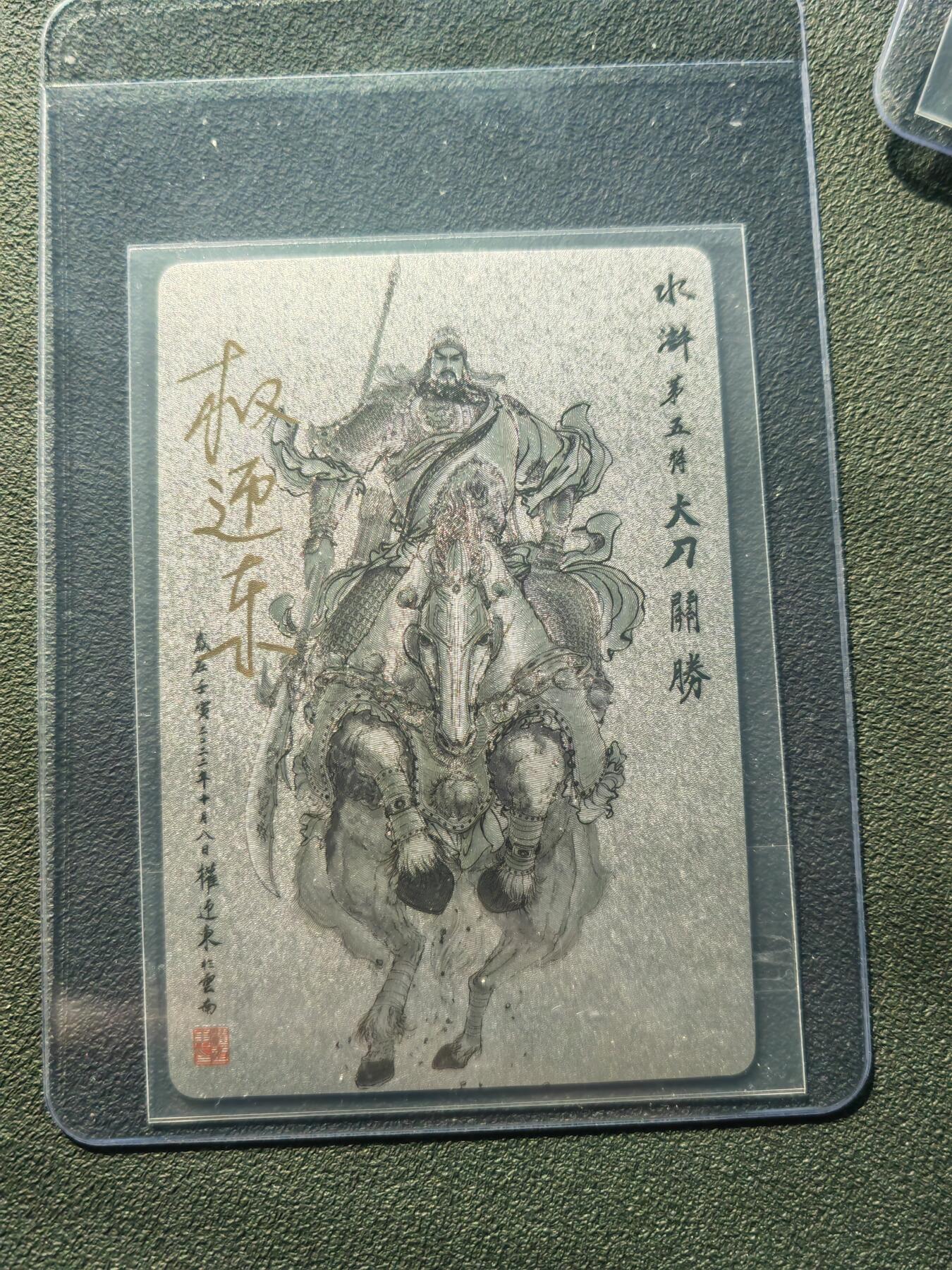 阳大大卡牌拍卖第86期（持续收拍品，周六晚上九点截拍，进群福利早知道） 【亲签五虎套】昆仑万象 三国英雄传 水浒五虎 签绘绝版亲签 世面稀罕 错过不在有