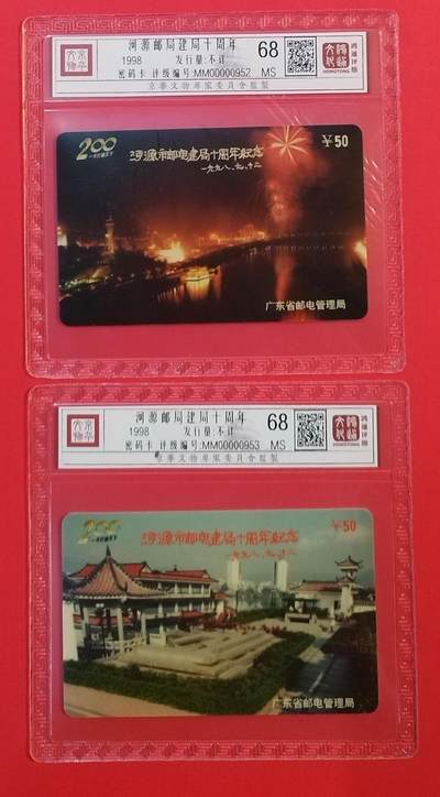 《鸿通俱乐部》拍卖第67期 12月10日21：00延时节拍 - 广东密码新卡新卡《河源邮局建局十周年》2全  鸿通  68分*2