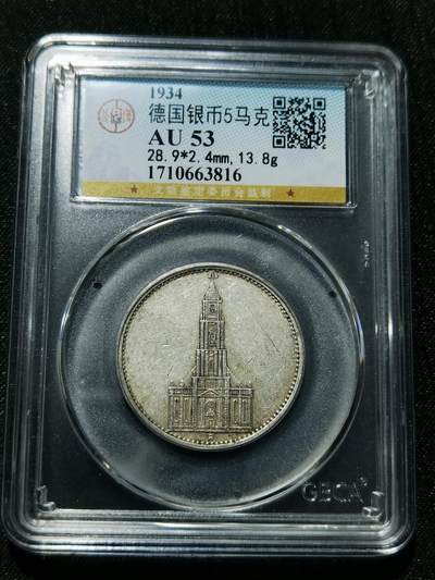 天下钱庄专场欢迎参拍 - 德国教堂5马克银币