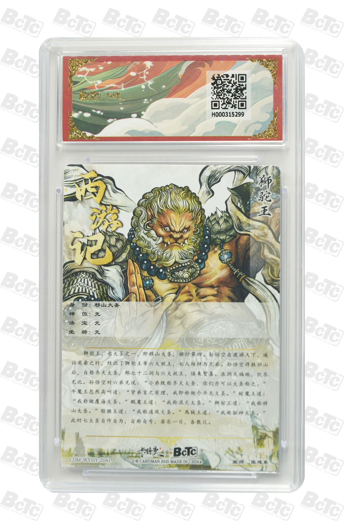 欢迎送拍、零成本上架，释放现金流，合理分配上拍卡品 【折光粗闪】张建东移山大圣  武韵红颜（西游礼盒）卡德曼联名限定礼盒  分值10