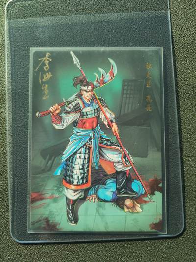 阳大大卡牌拍卖第86期（持续收拍品，周六晚上九点截拍，进群福利早知道） - 【亲签】小浣熊30周年 水浒英雄传 独火星 孔亮 亲签卡