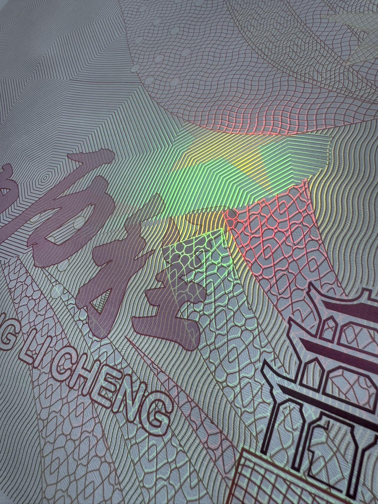 2025第27场（总第227期）：精品连体纪念券专场 第208号 中钞“民族魂”辉煌历程纪念钞艺券大尺寸炮筒装UNC（发行价398元）