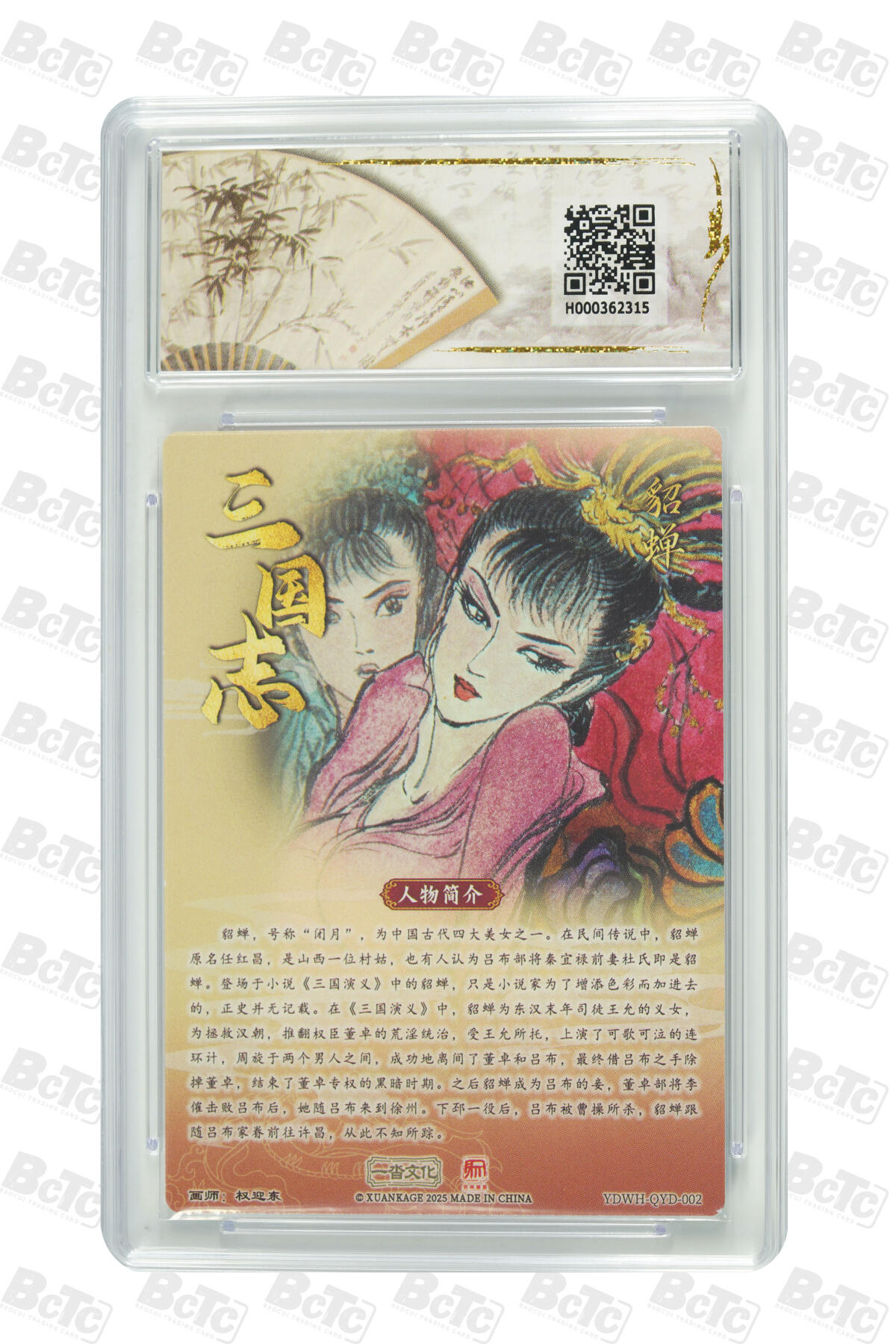 月落卡牌大清仓第2期 权迎东 貂婵 活动兑换卡 折光粗闪评级卡