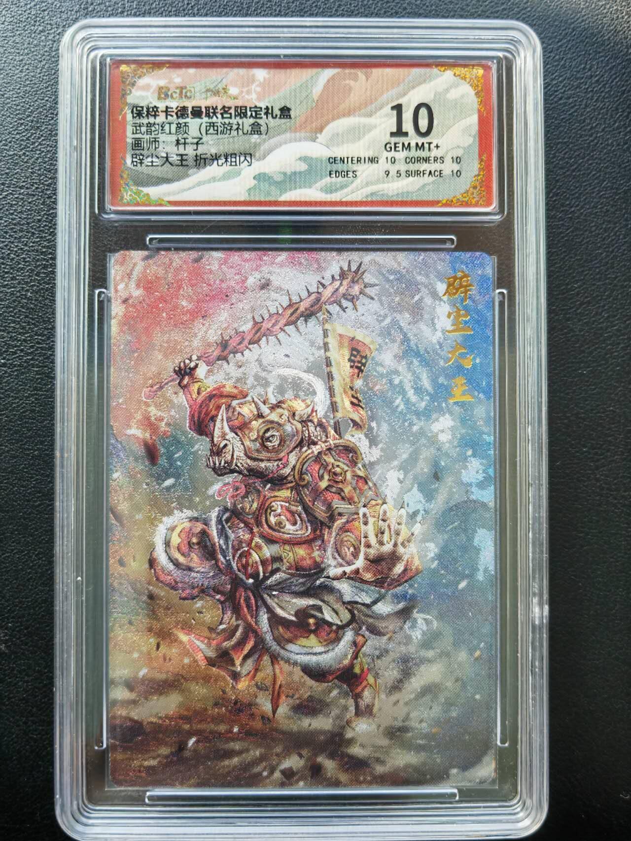 阳大大卡牌拍卖第86期（持续收拍品，周六晚上九点截拍，进群福利早知道） 【妖怪7人组】卡德曼 武韵红颜（西游礼盒） 杆子 妖怪一套7张