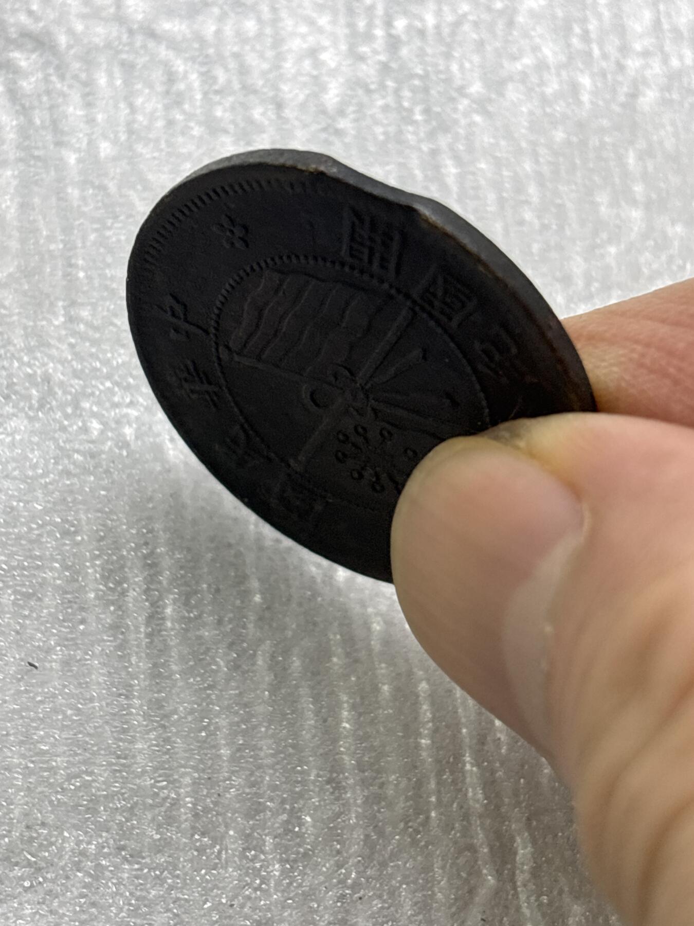 文馨钱币收藏第 284 场，【 长期接收代拍品】老藏家拍品南朝鲜李承晚时期货币，泰国大型纪念币，土耳其各时期及各国套币场 中华民国开国纪念币十文，缺边