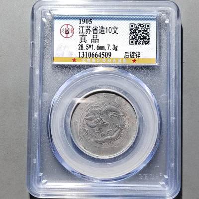 PCAI钱币  12-651  古币铜元章小专场 - 光绪十文