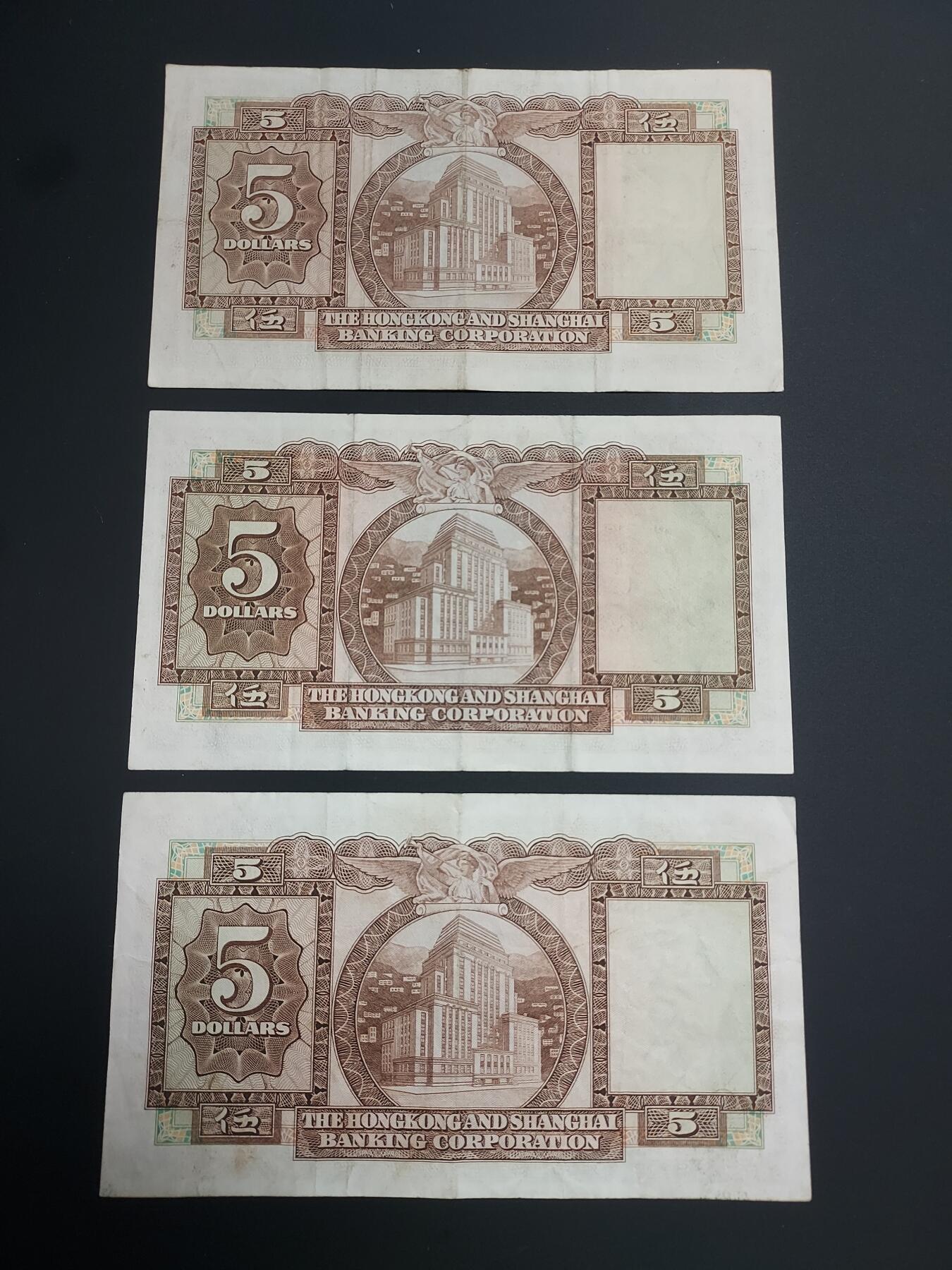 博彦收藏  12月15日 8点 钱币专场 全场包邮 香港 汇丰5元 3张 流通好品