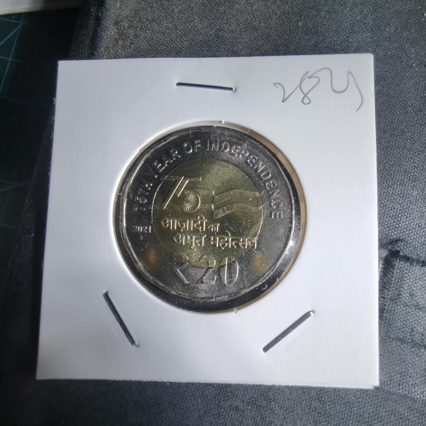 沼泽如烟--第928场 印度2021年20卢比