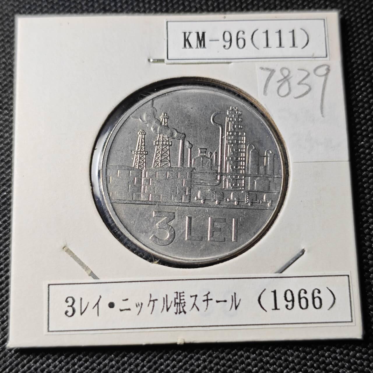 KK钱币收藏小铺 第378期  2月预留时间 周末发货  1966罗马尼亚3列伊