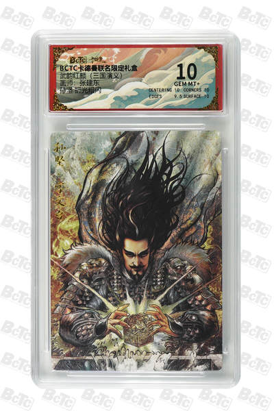 欢迎送拍、零成本上架，释放现金流，合理分配上拍卡品 - 【折光粗闪】张建东 孙坚  武韵红颜（三国演义）卡德曼联名限定礼盒  分值10