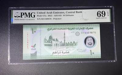 【礼羽收藏】🌏世界钱币拍卖第115期 - PMG69 超高分阿联酋10迪拉姆 2022  9876四顺子靓号