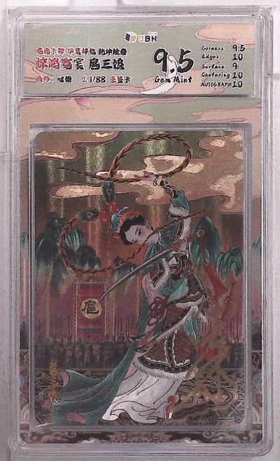 丫丫卡拍第20期（12月13日22点截拍） - 龙虎卡牌 华夏祥临 乾坤绘卷 惊鸿霓裳 扈三娘 画师：心染 17/88 亲签卡