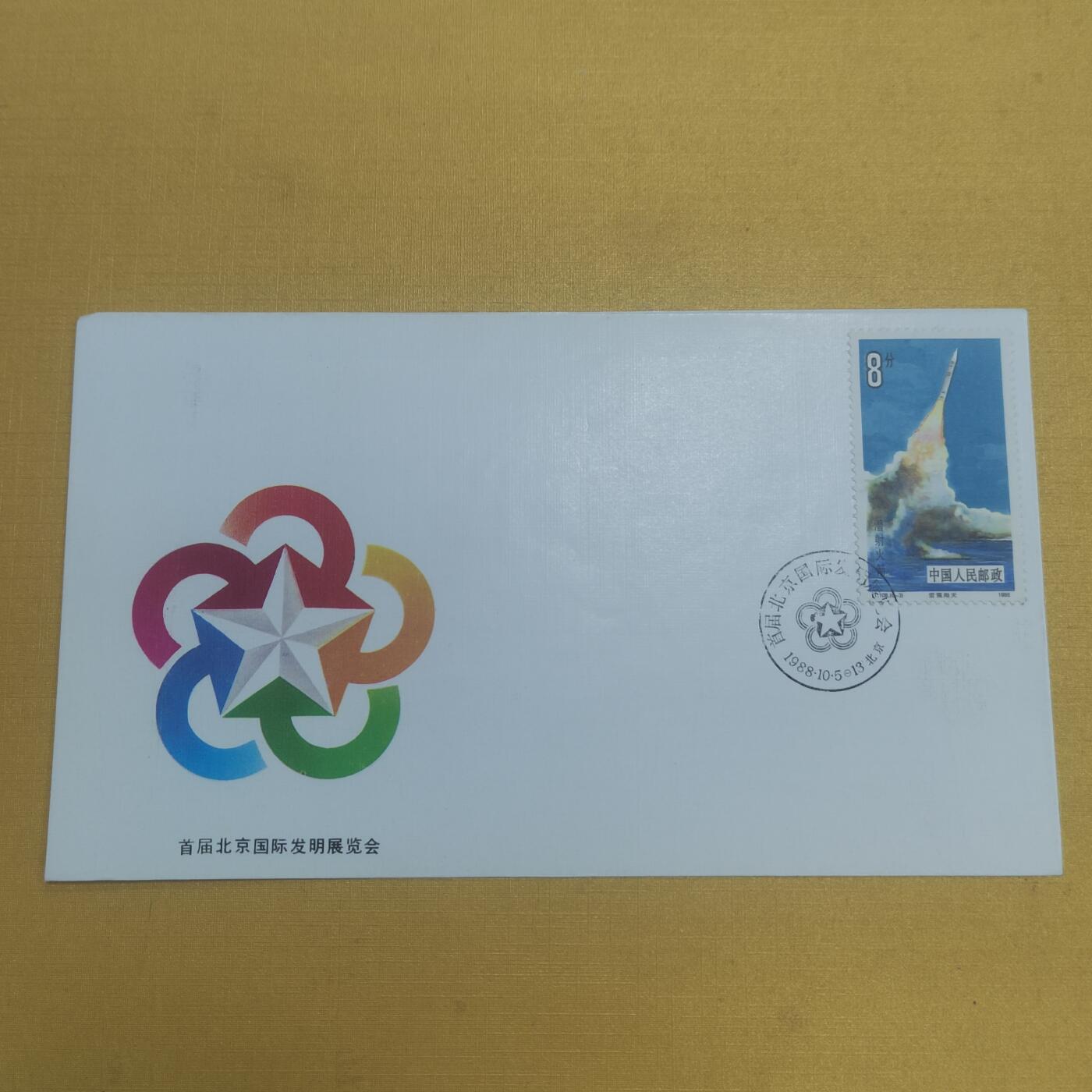 PCAI钱币  11-650邮票样票等小专场