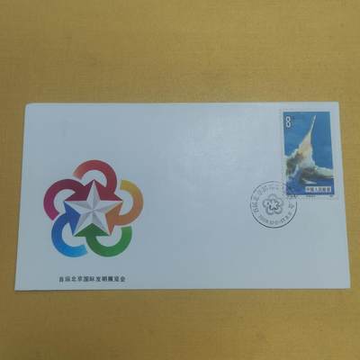 PCAI钱币  11-650邮票样票等小专场 - 首日封