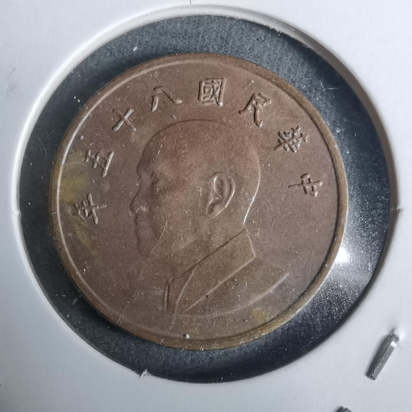 沼泽如烟--第928场 民国八十五年一元