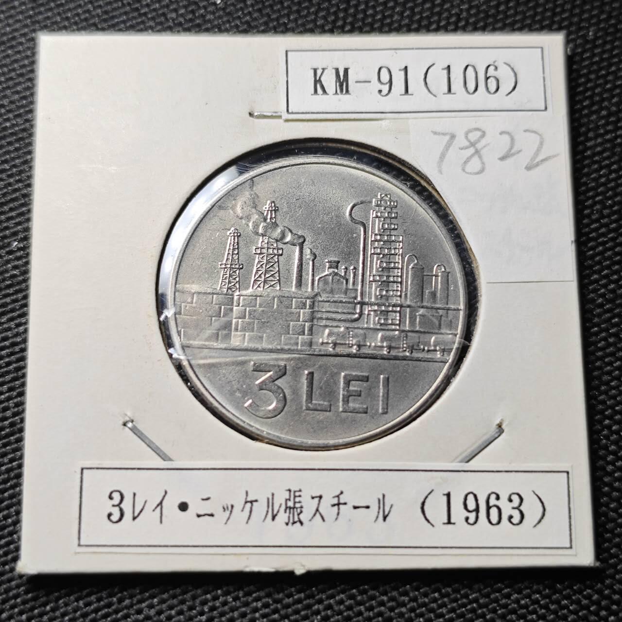 KK钱币收藏小铺 第378期  2月预留时间 周末发货  罗马尼亚5列伊