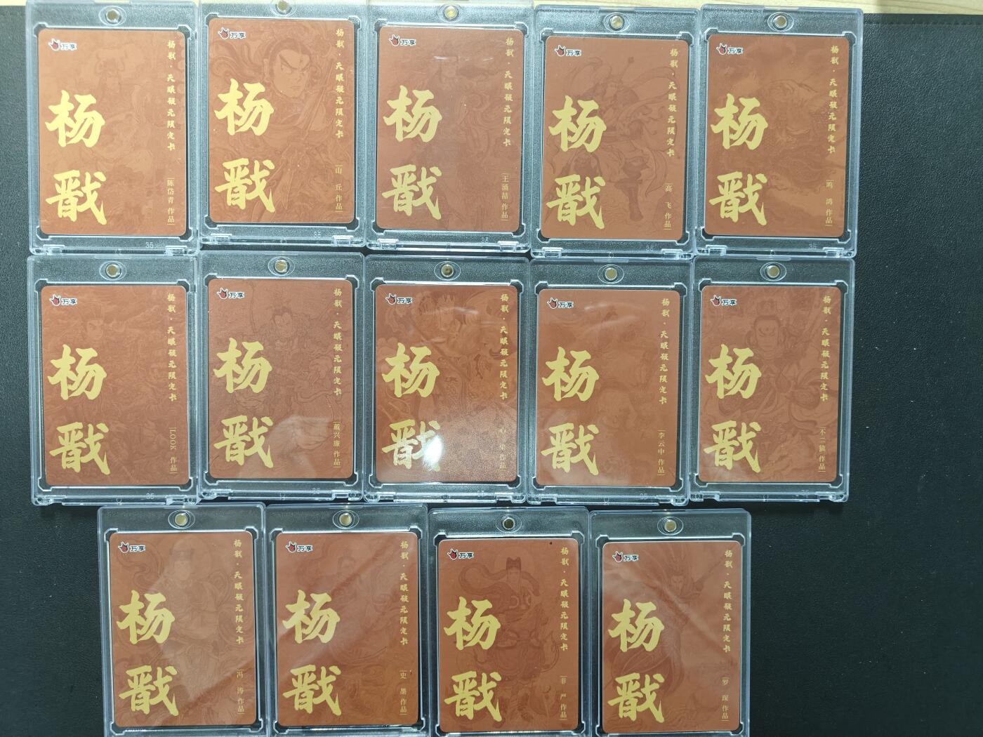 天玑星卡拍第148期《12.11周四截拍》持续收拍收评中 满赠卡需备注 万享 天眼突破 杨戬 彩闪 十五张 全套