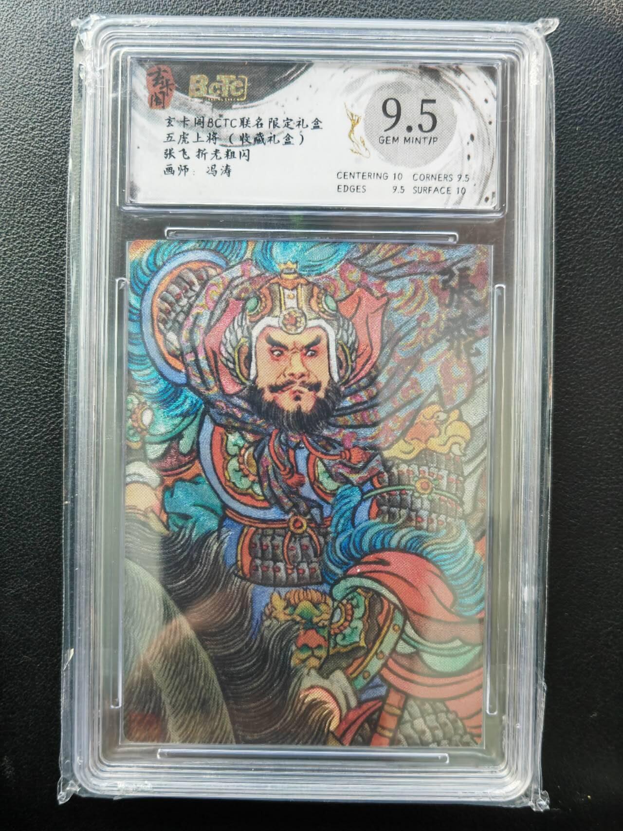 阳大大卡牌拍卖第86期（持续收拍品，周六晚上九点截拍，进群福利早知道） 【五虎】玄卡阁 五虎上将 冯涛 五虎上将一套5张 折光粗闪