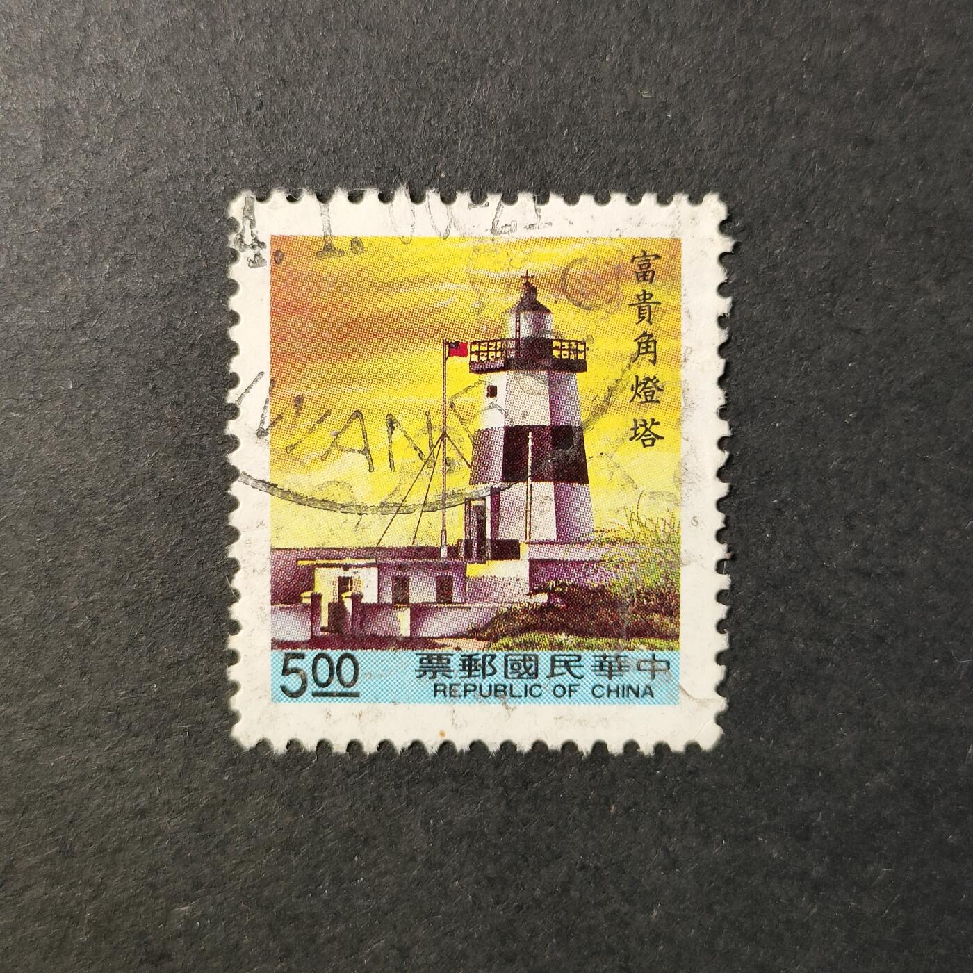 嘉禾收藏    【第403期】            无佣金、可寄存、满30元包邮 邮票一枚