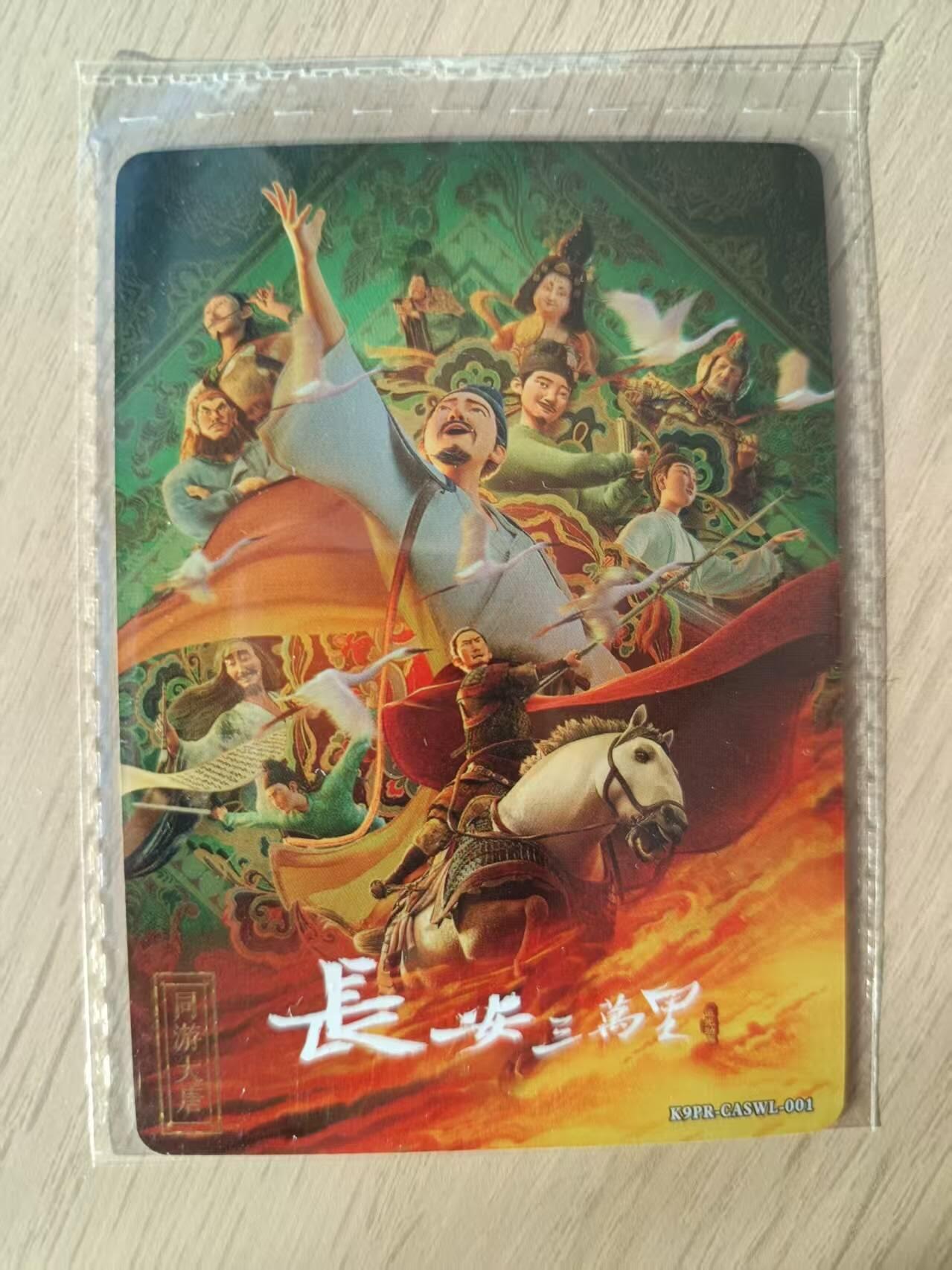 龙虎卡牌六七场 （无佣金，周六结拍，欢迎送拍） 卡游K9博物馆 长安三万里 pr