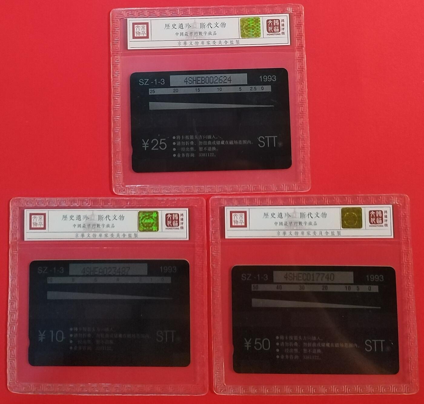 《鸿通俱乐部》拍卖第67期 12月10日21：00延时节拍 深圳GPT新卡《深大电话公司成立十周年》3全  鸿通  68分*3