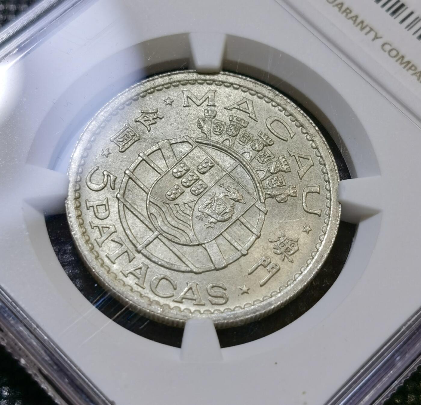 甄臻铺-世界币章拍卖（第43期）送拍享返佣金等优惠多多 NGC-MS64 1952年 中国澳门 首版5元银币