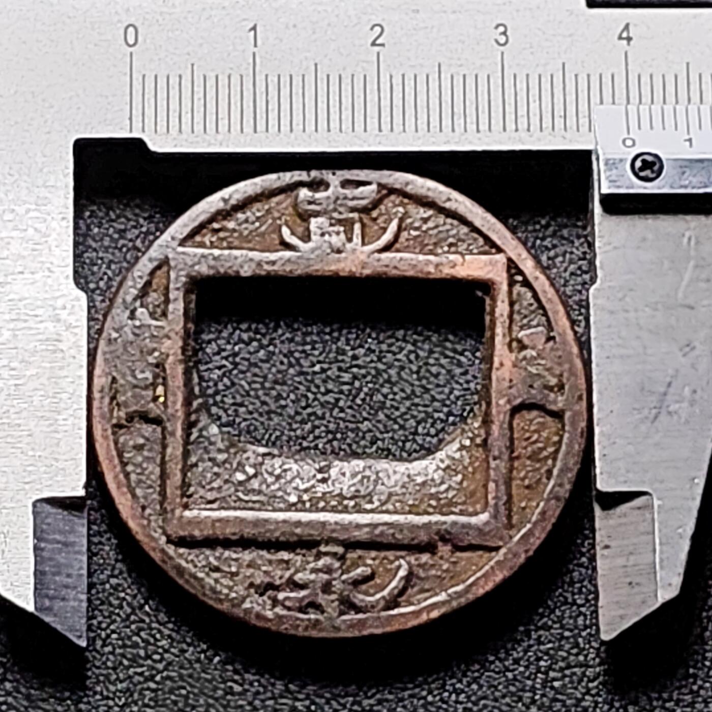 泉币菌-第145场-精品福利场 日本回流 宽永通宝合背钱 花钱 39×3.3mm 自定义