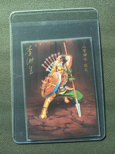 阳大大卡牌拍卖第86期（持续收拍品，周六晚上九点截拍，进群福利早知道） - 【亲签】小浣熊30周年 水浒英雄传 八臂哪吒 项充 亲签卡