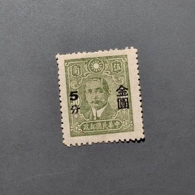 PCAI钱币 10-648   二战邮票与邮票小专场 - 孙像改金元