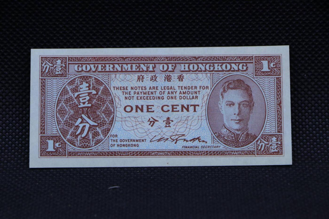【淘币小摊】限时拍第八百二十八拍  纸币场  满百包邮可预留两周  周一统一发货    香港政府壹分单面纸币