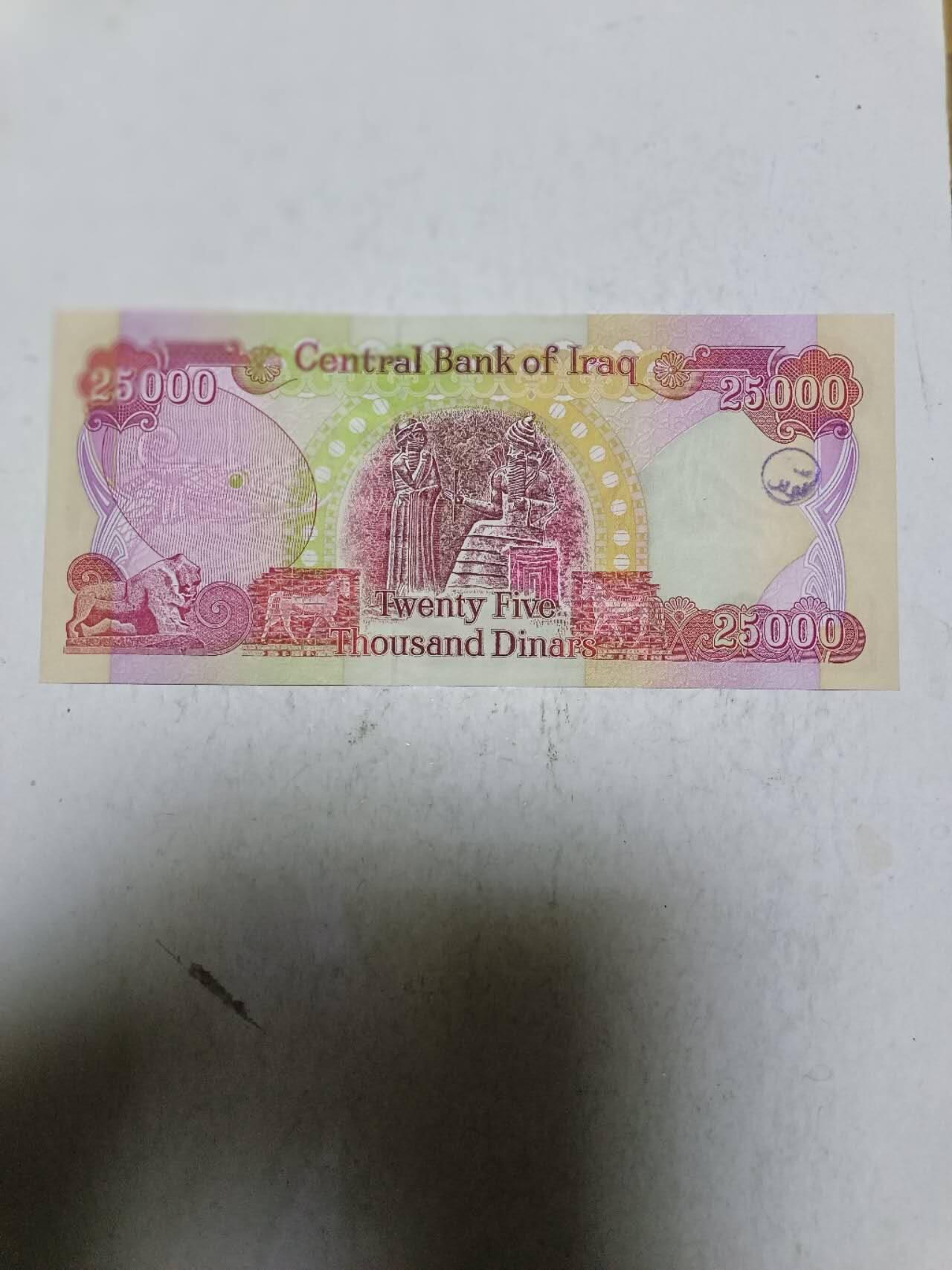 【20251213】非全新纸币和硬币第313场 伊拉克25000第纳尔，有小印章，好品，汇率价约为135元