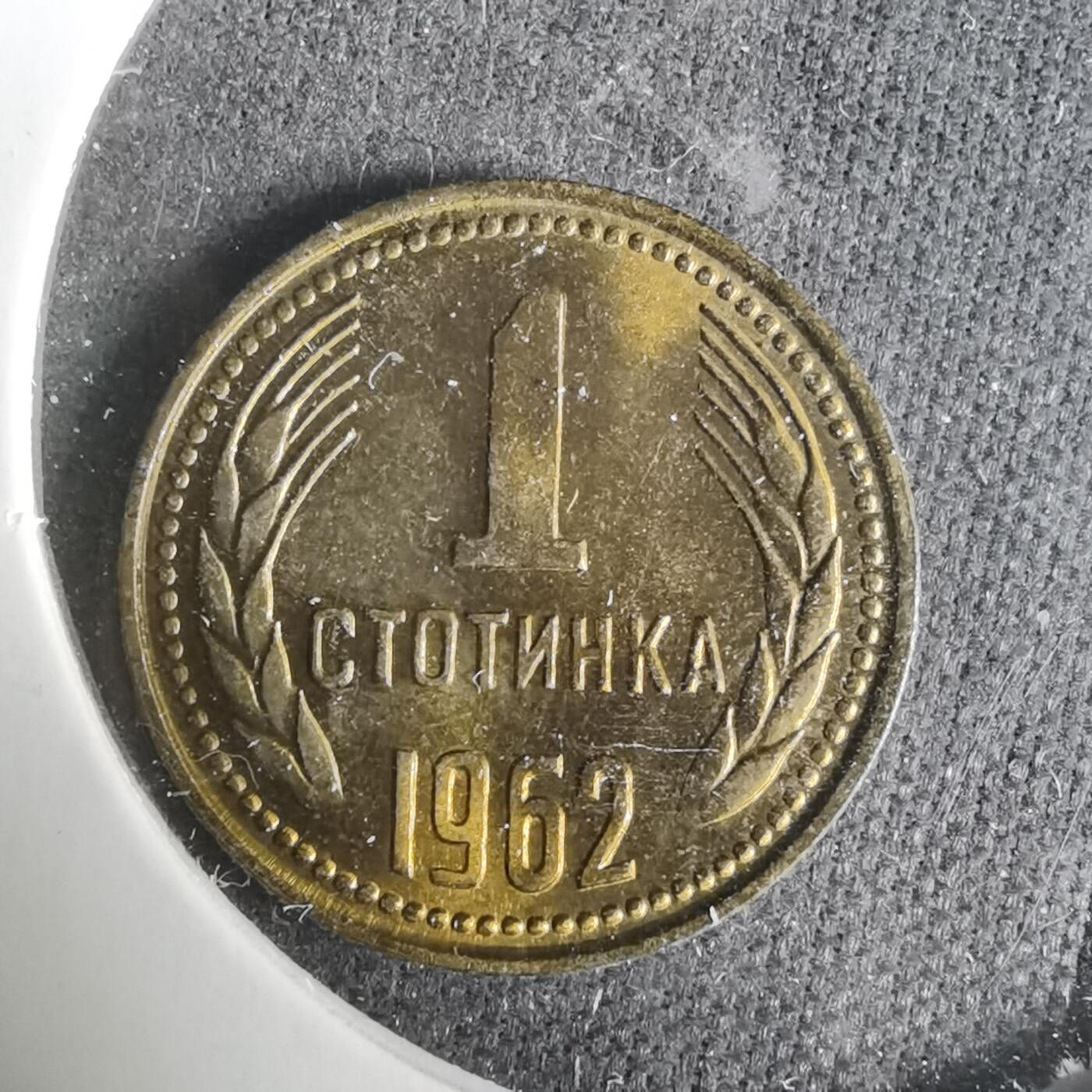 沼泽如烟--第929场 保加利亚1962年1斯托丁