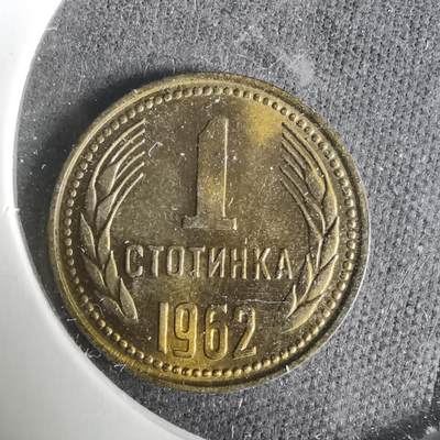 沼泽如烟--第929场 - 保加利亚1962年1斯托丁