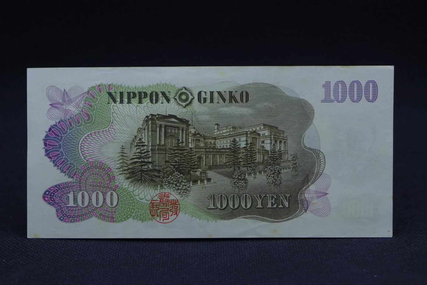 【淘币小摊】限时拍第八百二十八拍  纸币场  满百包邮可预留两周  周一统一发货 