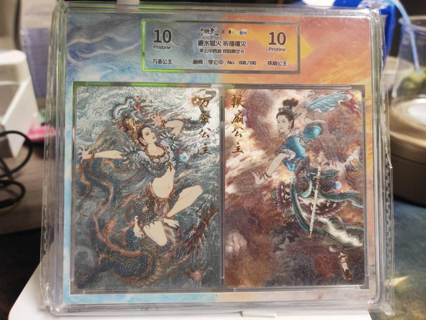 阳大大卡牌拍卖第86期（持续收拍品，周六晚上九点截拍，进群福利早知道） 【双拼】卡德曼 武韵红颜 李云中西游 万圣公主+铁扇公主 双联限定卡 超级稀缺