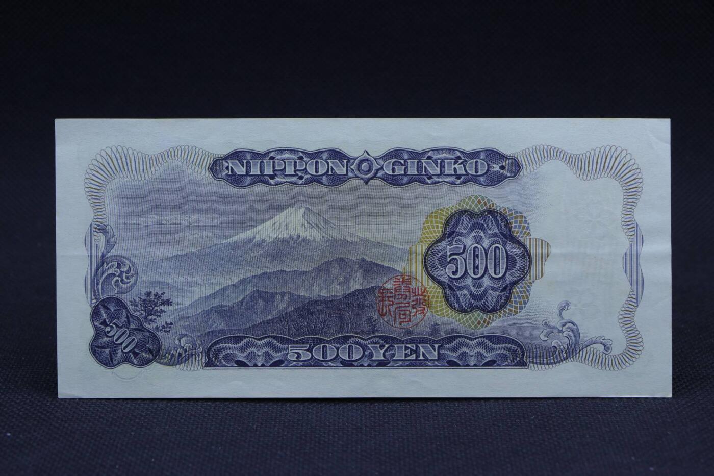 【淘币小摊】限时拍第八百二十八拍  纸币场  满百包邮可预留两周  周一统一发货          日本银行券五百円【有折】